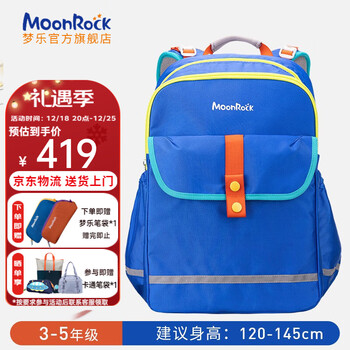 梦乐（MoonRock）护脊书包小学生减负轻便书包男女儿童背包安全反光3-4-5年级书包 蓝色