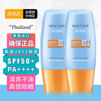 佰氏佳品 泰国进口MISTlNE防晒霜女士学生小黄帽户外防水防汗SPF50+/PA++++ 泰国2023新版40ml*2瓶