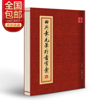 双十一特惠,华夏万卷书法赏析商品震撼上线!
