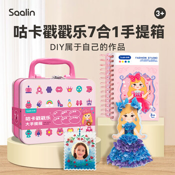 莎林SAALIN 儿童咕卡戳戳画水彩画流沙盘DIY换装奶油胶七合一手提箱