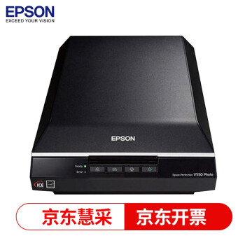 爱普生（EPSON） V550 Photo照片影像135胶片120底片胶卷胶片A4扫描仪升级V600