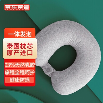 87%优惠！京东京造天然乳胶U型枕价格历史走势分析