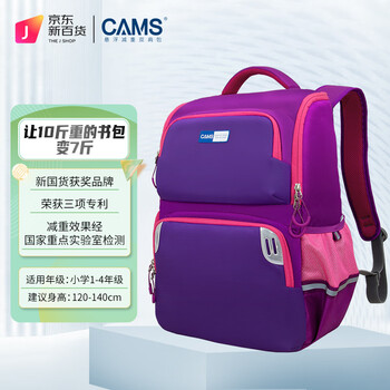 CAMSCAMS悬浮减重书包一到四年级护脊超轻减负 罗兰紫 S03906S