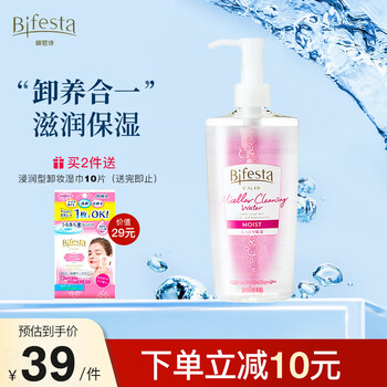缤若诗（Bifesta）多效美肌卸妆水400ml浸润型保湿清洁脸部眼唇卸妆非曼丹