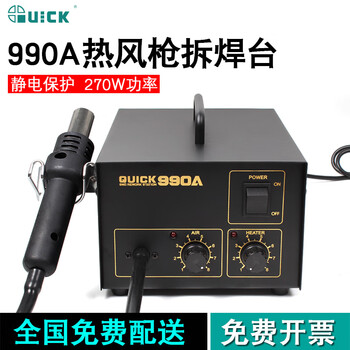 Quick快克热风拆焊台990a大功率热风枪270w家用维修返修拆焊台电路板手机维修 烙铁焊接工具套装 990a标配 图片价格品牌报价 京东 Quick快克热风拆焊台990a大功率热风枪270w家用维修返修拆焊台电路板手机维修 烙铁焊接工具套装 990a标配 图片价格品牌报价 京东