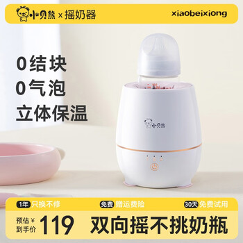 小贝熊（xiaobeixiong）婴儿摇奶器全自动恒温冲奶粉一体机电动搅拌器温奶摇奶神器 【粉色】升级款 带保温