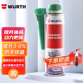 伍尔特辛烷值增强剂汽油车提升油品增强动力提升辛烷值燃油添加剂300ML