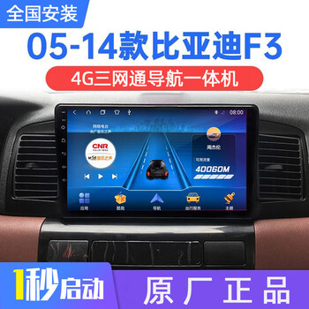 05-14款比亚迪f3专用智能安卓大屏导航一体机车载高清车机中控屏 360