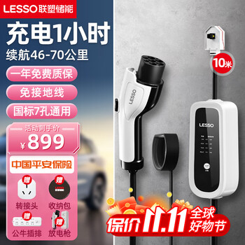 联塑（LESSO）随车充充电枪新能源汽车充电器3.5KW/7KW充电桩特斯拉比亚迪蔚来小鹏五菱理想 款7000W丨32AMax丨10米