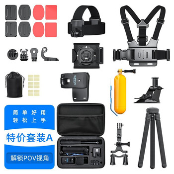 SUREWO 运动相机通用配件套装适用GoPro大疆action4/3骑行收纳包胸带吸盘自拍杆支架 A款