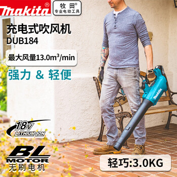 牧田dub184大功率锂电池吹雪机吹风机吹尘枪吹灰机18v6.0ah一电