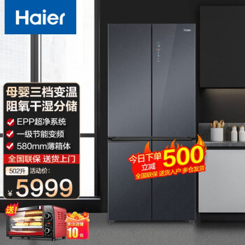 海尔（Haier）502升风冷变频十字对开门冰箱 阻氧干湿分储 母婴三挡变温空间 580㎜超薄 502L多门风冷暮云灰