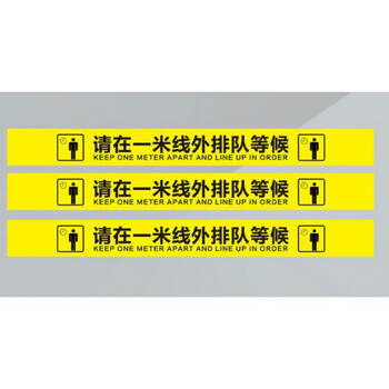 疫情防控防疫医院贴纸小心台阶室外黑黄防水耐磨儿童幼儿园隔离带 请