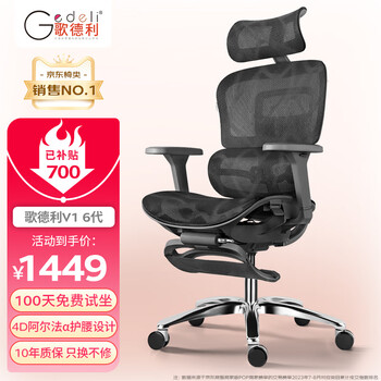 歌德利（Gedeli） V1 人体工学椅电脑椅 办公电竞学习椅会议老板椅 多功能调节转椅 6代黑+线控坐深可调+双形态脚踏