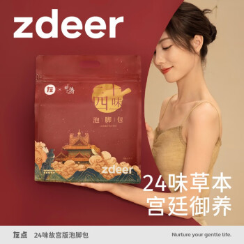 【稳价实惠】左点(Zdeer)智能泡脚桶足浴盆价格变化及用户评价汇总