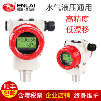 恩莱·科技（ENLAI）恩莱 单晶硅压力传感器0.075精度hart绝压真空气液体4-20ma 0~1Mpa{精度0.075}