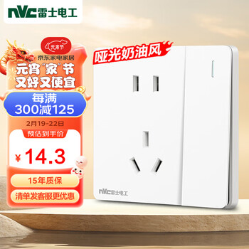 NVC雷士电工 开关插座 五孔插座带开关双控86型插座面板 N25奶油白