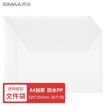 西玛(SIMAA)20只装A4透明按扣文件袋，价格走势查询及销量趋势分析