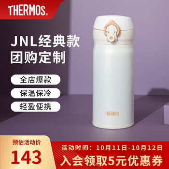 膳魔师保温杯JNL-352白色—价格走势、评测和购买建议