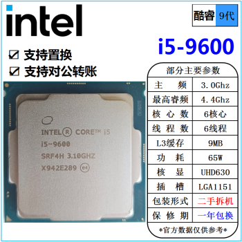 [二手]英特尔(Intel) 9代 酷睿 i3 i5 i7 i9 全系列 处理器 台式机 散片cpu i5 9600 3.1G 六核心 65W cpu