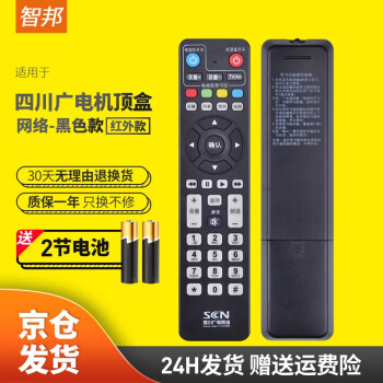 智邦适用于四川广电网络电视机顶盒遥控器长虹九洲DVB-C8000BH C8000BSC HC3200