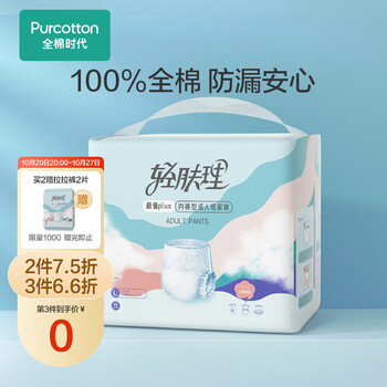 【全棉时代】最舒适、环保的女性护理品牌