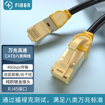 菲伯尔（FIBBR）Cat8类万兆网络连接线，价格保护神器帮您做出明智选择