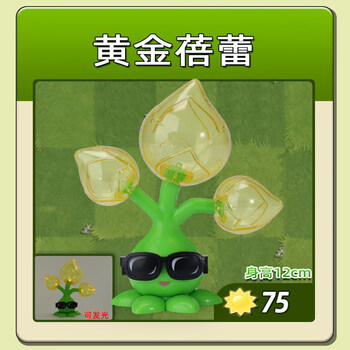 的小玩具单个玉米加农炮机枪豌豆荚豌豆射手寒冰三重 黄金蓓蕾(灯光)