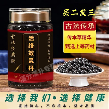 北京同仁堂活络效灵丹活络效灵丸活络效灵汤丸活络效灵丹颗粒200克瓶3