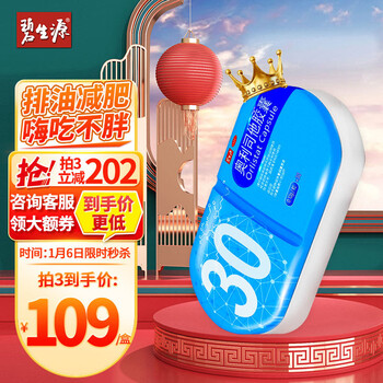 碧生源 奥利司他胶囊30粒 减肥药排油丸片燃降脂小蓝盒减重塑身瘦肚子神器非代餐旗舰店OTC正品