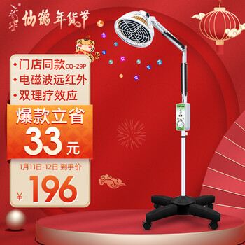 仙鹤牌【航天品质】TDP电磁波烤灯神灯远红外线理疗灯家用理疗仪肩周炎膝盖治疗仪CQ-29P门店同款