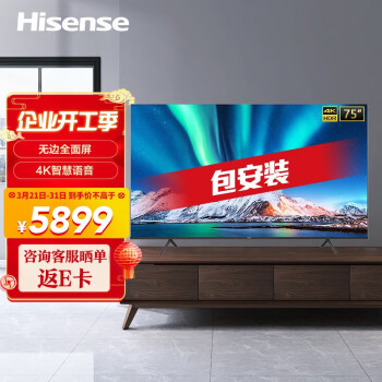 海信（Hisense）75E3F 4K超高清 远场景语音 超薄 悬浮屏 家用商用电视 企业采购（延保服务）