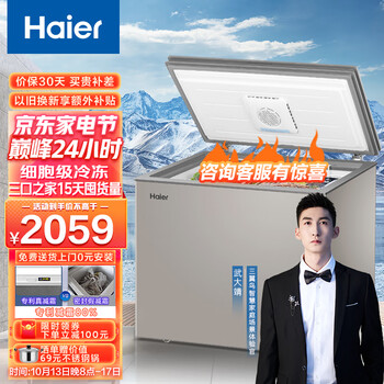 海尔冷柜/冰吧价格走势及评测