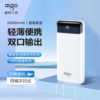 aigo移动电源京东自营旗舰店-高品质,实用且性价比极高