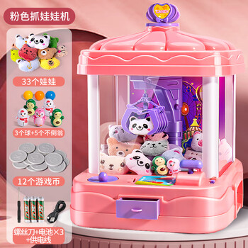 女孩大号投币扭蛋机网红玩具女童 畅玩版粉【33娃娃 3球 5不倒翁 u