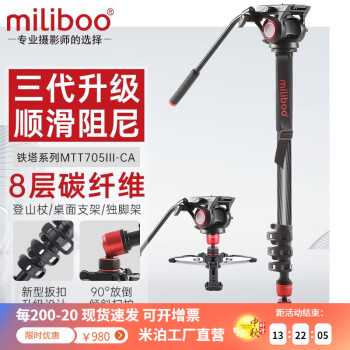 miliboo三脚架/云台商品:稳定支撑,质量保证