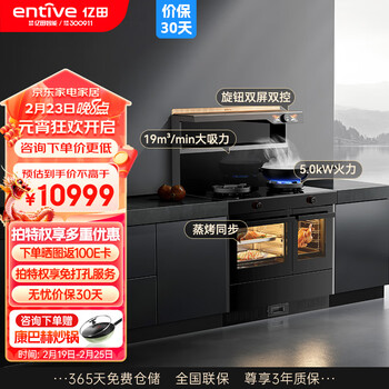 亿田JC3DL-A集成灶 蒸烤一体集成灶 蒸烤独立箱一体机 蒸箱烤箱一体灶 左排液化气
