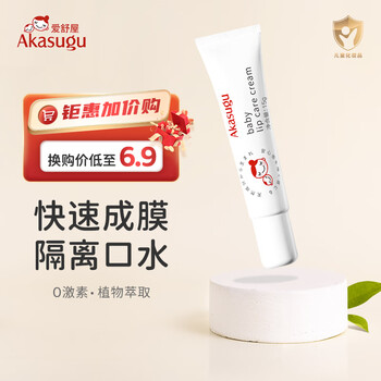 Akasugu爱舒屋婴儿唇周舒缓宝宝口水护理膏嘴部保护滋润疹保湿面霜润唇膏 唇周膏15g 植物萃取