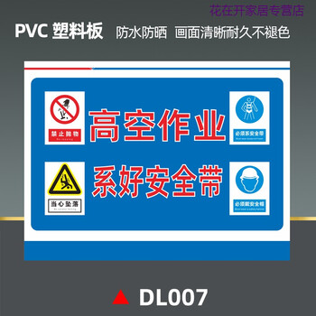 品落警示牌吊篮编号牌子反光铝牌定制dl007高空作业系好安全带30x40cm