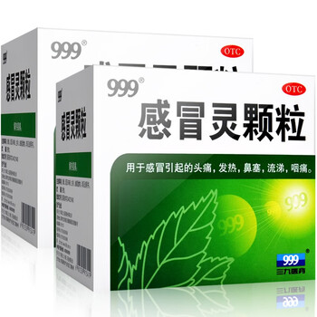 免邮三九999感冒灵颗粒10g9袋感冒头痛发热发烧鼻塞流鼻涕咽喉痛感冒