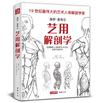 艺用解剖 京东商城 艺用解剖 京东商城