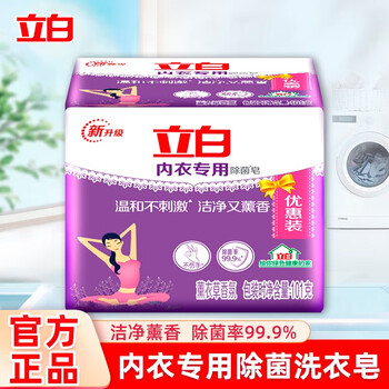 立白内衣皂内衣内裤专用洗衣皂除菌皂贴身衣物适用温和不伤手家用装 内衣专用除菌皂101g*1块