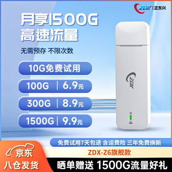2023款【1500G仅9.9元】zdx随身wifi免插卡移动wifi无线wifi通用流量便携式网卡 ZDXUFI 旗舰款【智享套餐】
