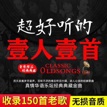 正版汽车载cd碟片国语经典老歌一人一首成名曲华语流行精选歌盘无损