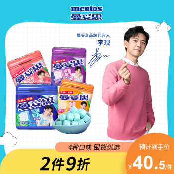 阿尔卑斯曼妥思-口感绝佳价格实惠