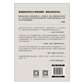 美国大萧条（2020修订本）奥地利学派经典名著，经济学必读作品，著名经济学家张维迎作序推荐