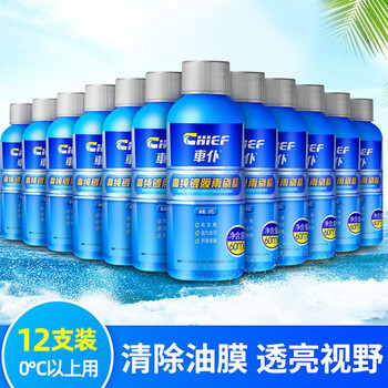 车仆高纯镀膜雨刷精12支装升级版浓缩雨刷精车用雨刮水精清洁清洗剂