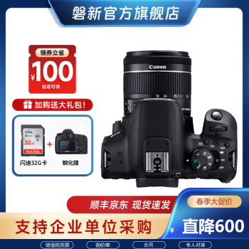佳能（Canon） EOS 850D 新款单反相机 入门单反相机高清4K摄像 佳能850D+佳能18-200长焦镜头 豪华套餐（128G卡+原装电池+大三脚架+原装包）