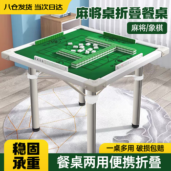 小梦【次日达】麻将桌 折叠麻将机餐桌家用棋牌桌便携手搓手动麻将桌 双面折叠麻将桌  桌腿加固，稳固桌面80*80