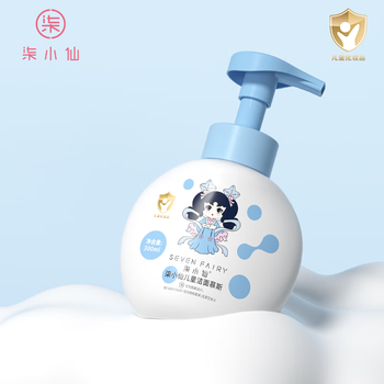 柒小仙儿童洗脸奶 婴童护肤儿童青少年洁面泡沫男女3-18岁可用补水保湿 洁面泡泡(京快配送)